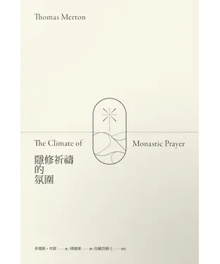 書封 隱修祈禱的氛圍